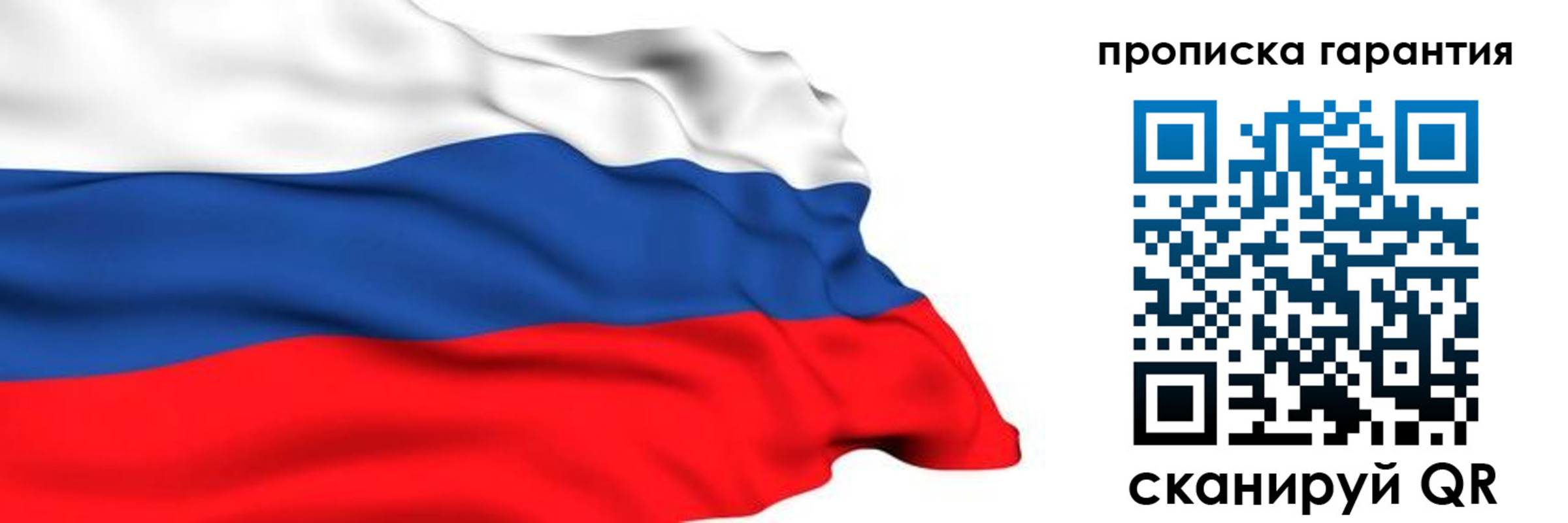 прописка гарантия в Гвардейске